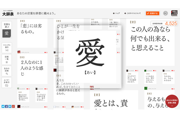 小学館『大辞泉』特設サイト