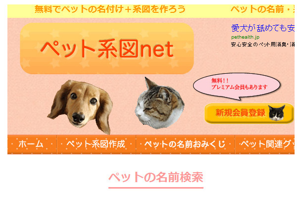 「ペット系図net」