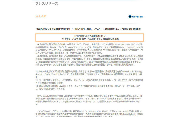 GMOグローバルサインによる発表