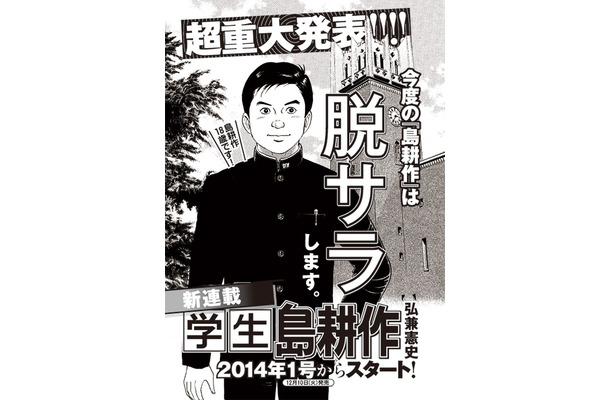 「イブニング」21号で告知された「学生 島耕作」新連載