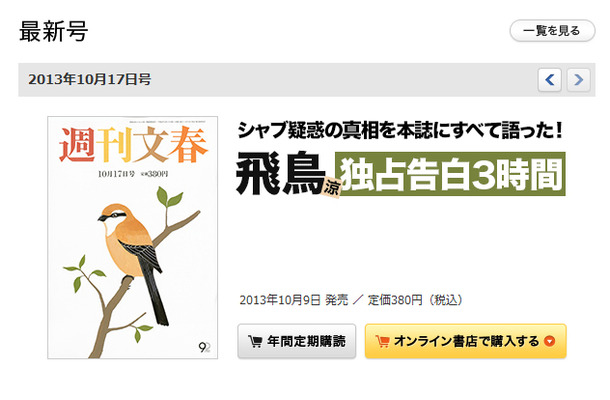 ASKAのインタビュー記事を掲載した「週刊文春」10月17日号