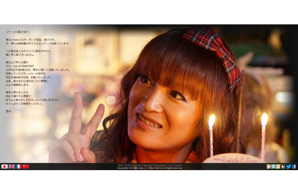 亡くなった桜塚やっくんが所属したバンド「美女♂menZ」公式サイト（現在トップ画面には桜塚やっくんの遺影が掲載されている）