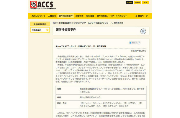 ACCSによる発表