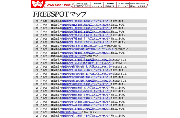 FREESPOT追加情報