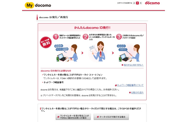 My docomoの「docomo IDの発行」ページ