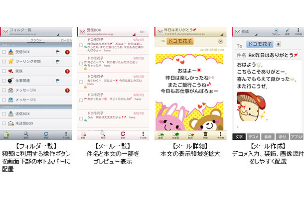 Android版「ドコモメール」アプリの画面イメージ