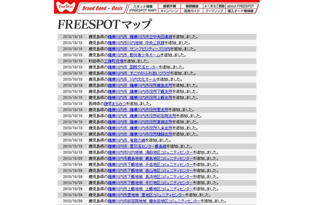 FREESPOT追加情報