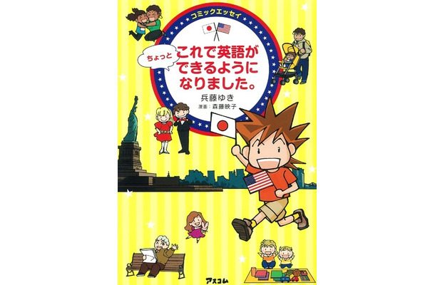 『これで英語がちょっとできるようになりました。』
