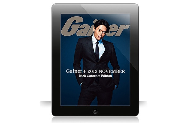 「Gainer＋2013 NOVEMBER Rich Contents Edition」