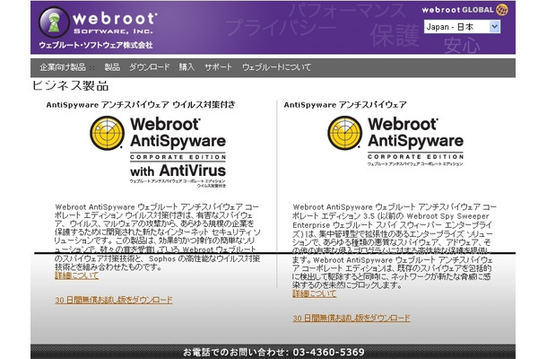 30日間の無料体験版がダウンロードできる