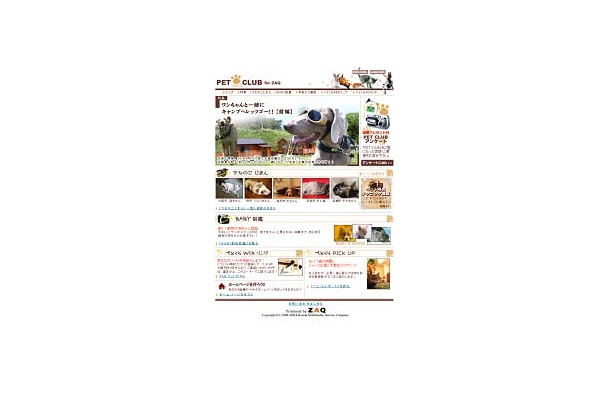 PET CLUB for ZAQ、会員向けに無料提供開始〜実用情報からペット自慢まで