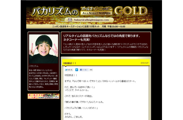 「バカリズムのオールナイトニッポンGOLD」（ニッポン放送）公式サイト