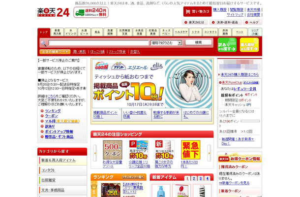 「楽天24」サイト