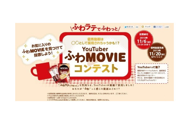 YouTuberふわMOVIEコンテスト