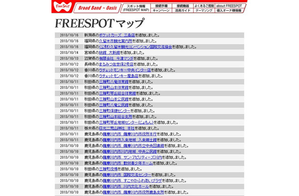 FREESPOT追加情報