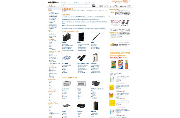 「Amazon SOHOストア」トップページ