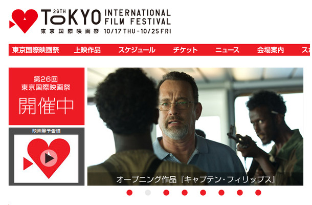 「第26回東京国際映画祭」公式サイト