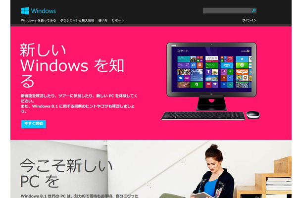 「Windows 8.1」ポータルサイト