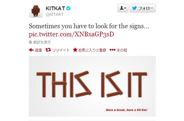 「KitKat」公式Twitterで16日に公開された画像。「THIS IS IT」は2009年10月28日に公開された