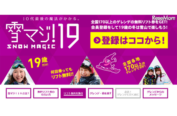 雪マジ！19 ～SNOW MAGIC～201（Webサイト）