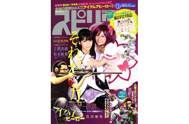 小学館『週刊ビッグコミックスピリッツ』47号