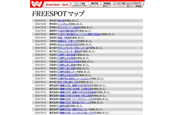 FREESPOT追加情報