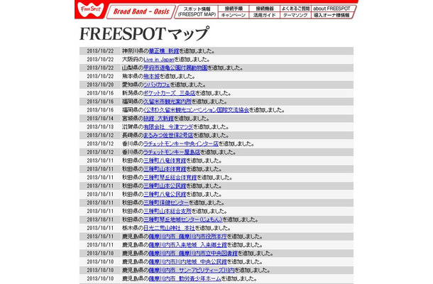 FREESPOT追加情報