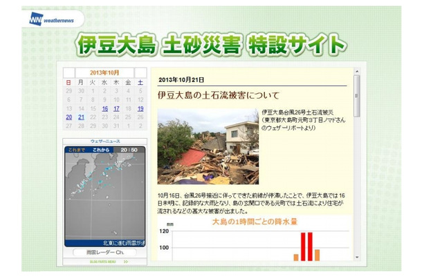 伊豆大島土砂災害特設サイトトップページ