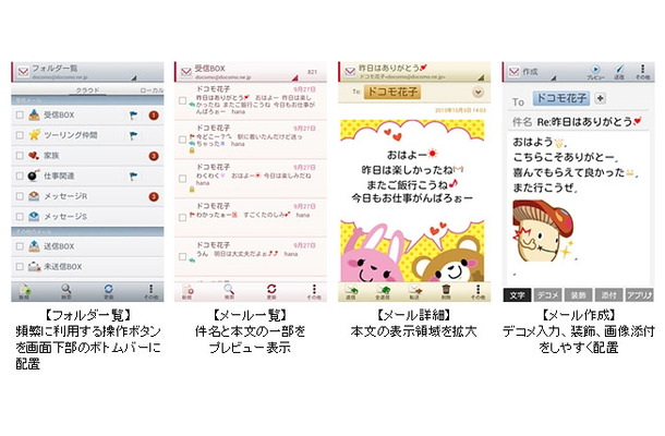 Android版「ドコモメール」アプリの画面イメージ