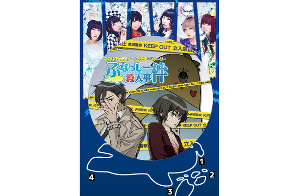 「KAKUSENくんアナザーストーリー ふなっしー殺人事件」