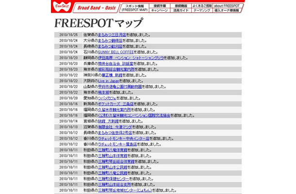 FREESPOT追加情報