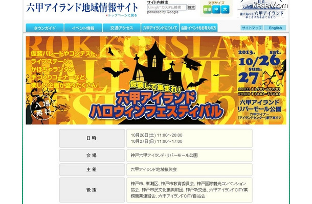 六甲アイランドハロウィンフェスティバル2013