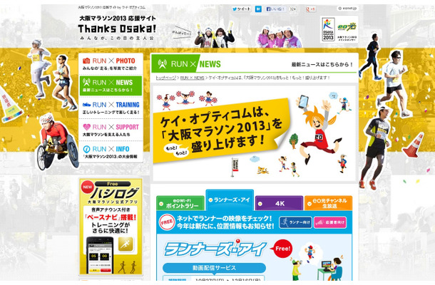 大阪マラソン2013応援サイト