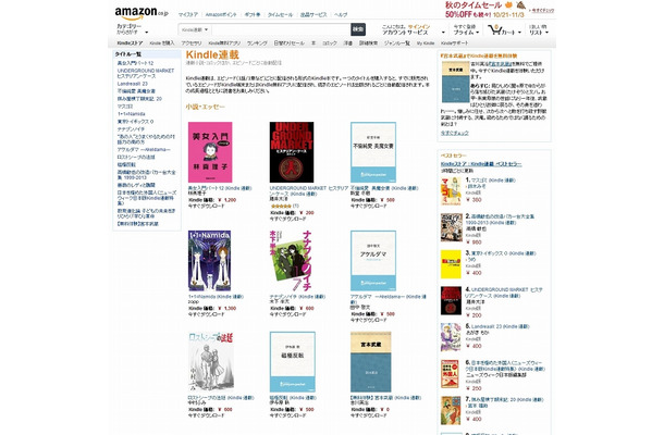 Amazon.co.jp「Kindle連載」ページ