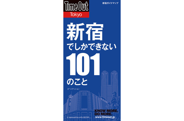 「新宿でしかできない101のこと」。タイムアウト東京の発行するマップは新宿版で累計100万部となる