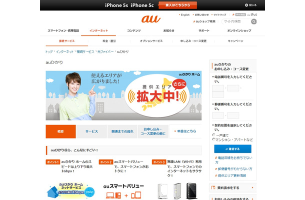 「auひかり」紹介ページ