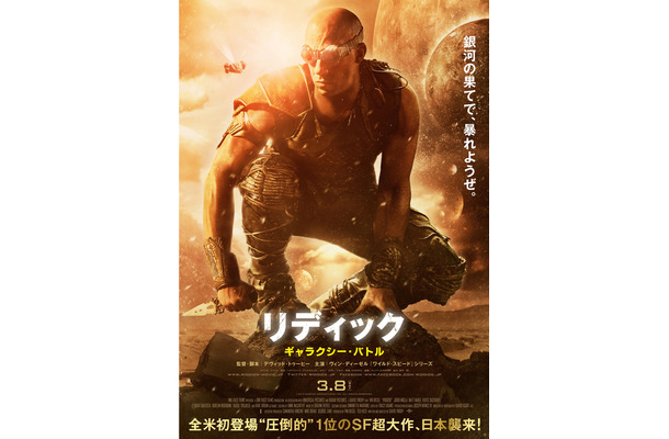 映画『リディック：ギャラクシー・バトル』ポスター　(c) 2013 RIDDICK PRODUCTIONS, INC.  All Rights Reserved.