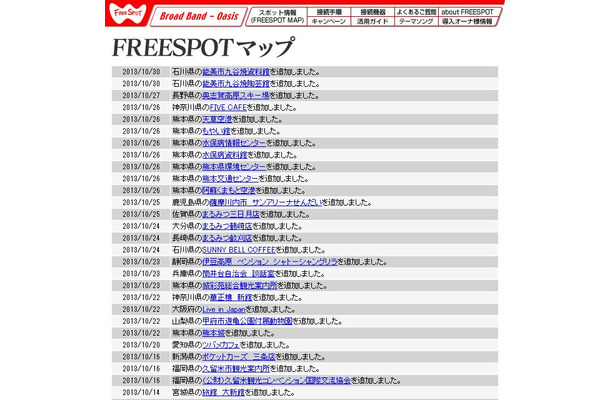 FREESPOT追加情報