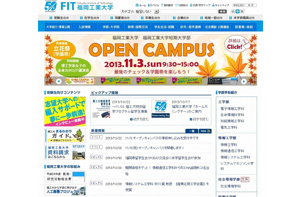 「福岡工業大学」サイト