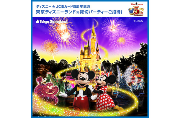 ディズニー★JCBカード 5th Anniversaryスペシャル・ナイト at 東京ディズニーランド