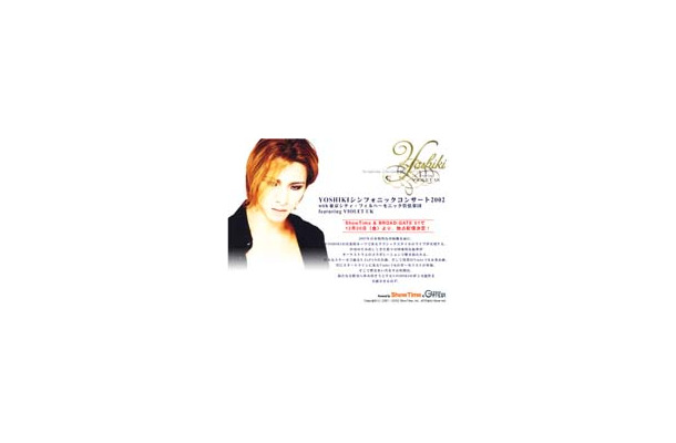 有線＆ShowTime、「YOSHIKIシンフォニックコンサート2002」の模様を12/20より独占配信