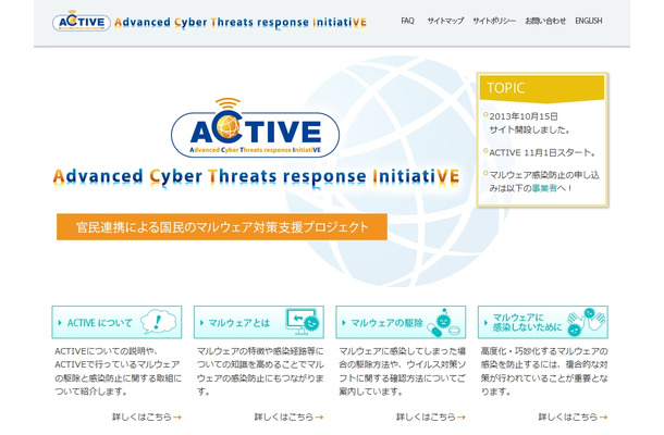 「ACTIVE」プロジェクトサイト