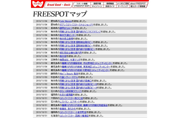 FREESPOT追加情報