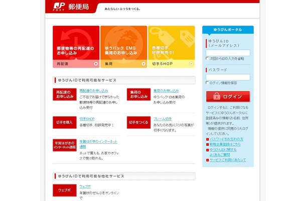 「ゆうびんポータル」トップページ