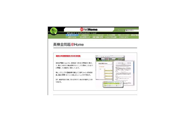 @NetHome、英検対策用教材を有料配信