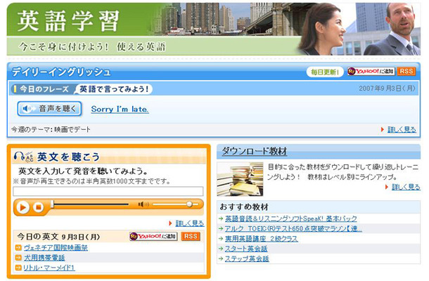 Yahoo!ステップアップ「英語学習」