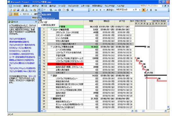 「Microsoft Office Project Standard 2007」