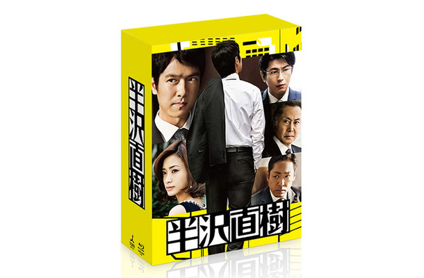 12月26日に発売される「半沢直樹」Blu-ray／DVD-BOX