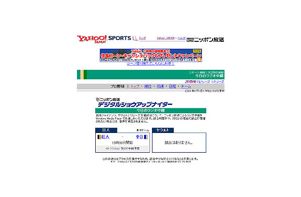 Yahoo!スポーツ、巨人・ヤクルト主催試合を音声ライブ中継。6/1夕6時スタート