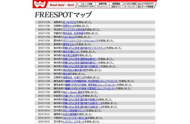 FREESPOT追加情報